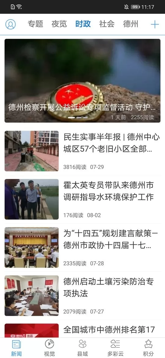 德州云官网正版下载图3