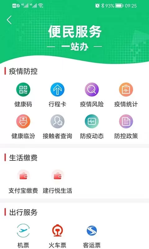 临汾云app安卓版图2