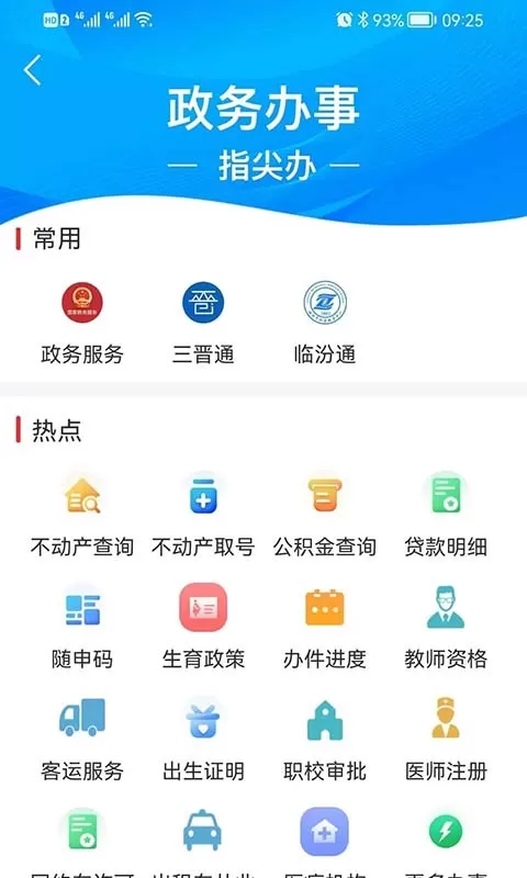 临汾云app安卓版图3
