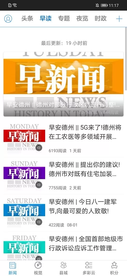德州云官网正版下载图2