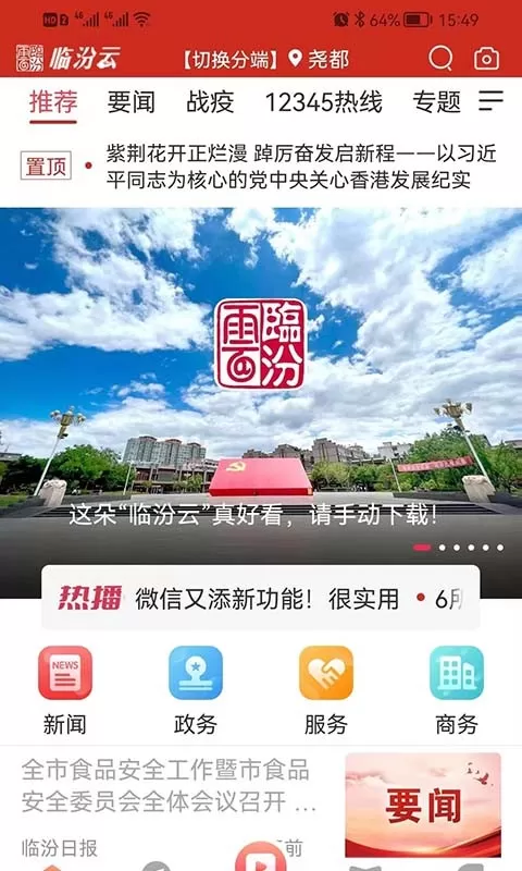 临汾云app安卓版图4
