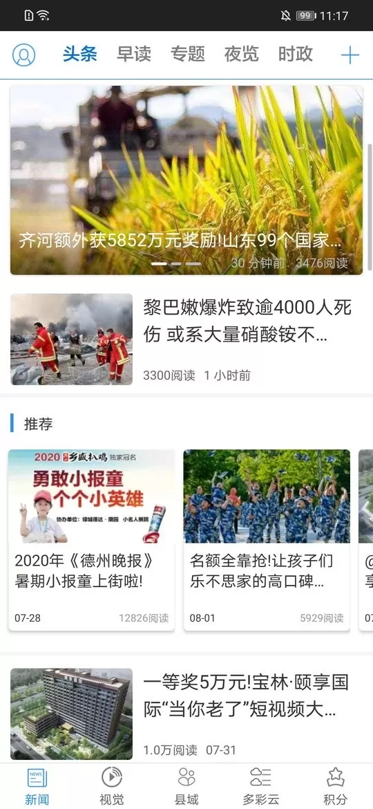 德州云官网正版下载图1