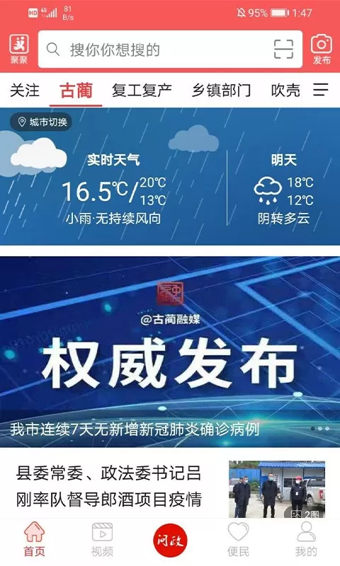 古蔺融媒下载app图4