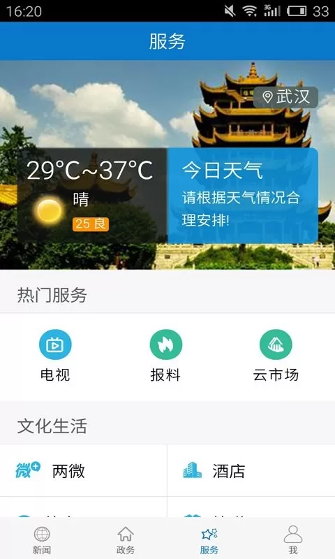 云上长阳手机版下载图4