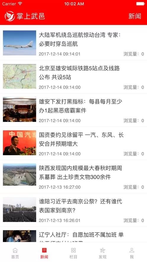 掌上武邑2024最新版图3