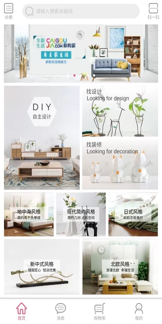 彩构家免费版下载图3