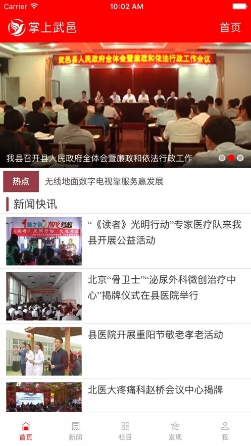 掌上武邑2024最新版图2