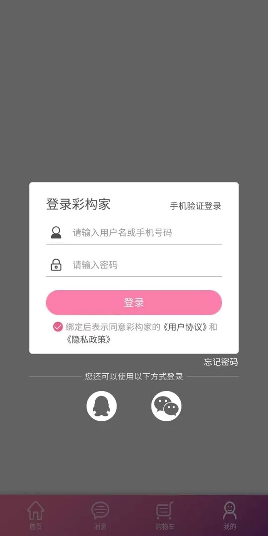 彩构家免费版下载图2