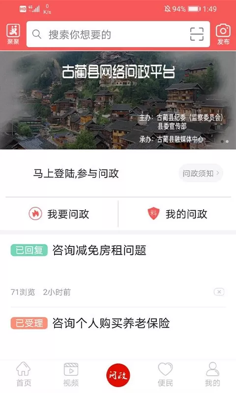 古蔺融媒下载app图1