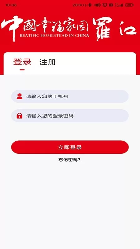 幸福罗江官网版下载图2