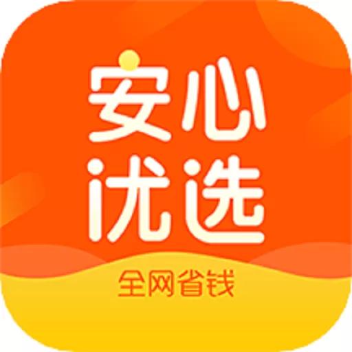 安心优选下载免费