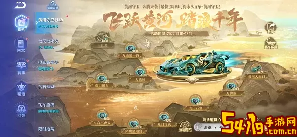 《QQ飞车手游》黄河卫士获得方法及特点介绍