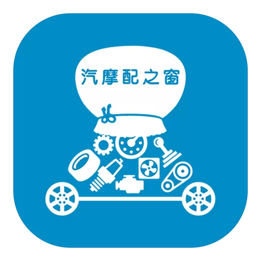 汽摩配之窗官方正版下载