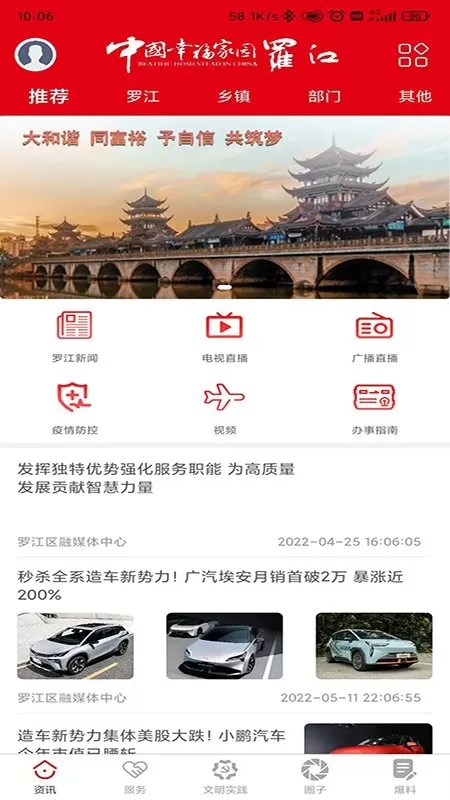 幸福罗江官网版下载图3