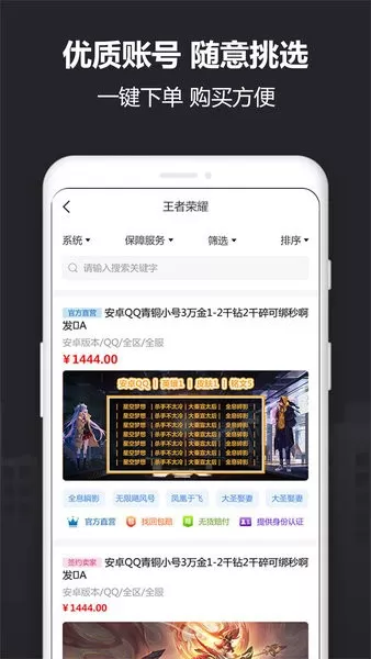 Yx915帐号交易手游官网版图1