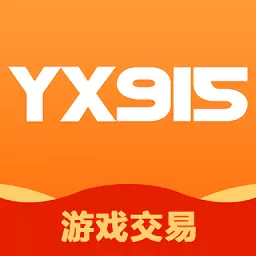 Yx915帐号交易手游官网版