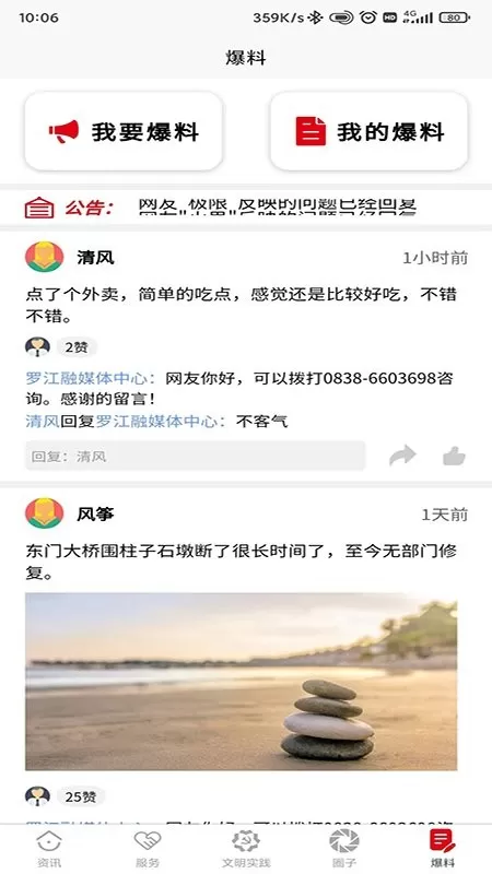 幸福罗江官网版下载图1
