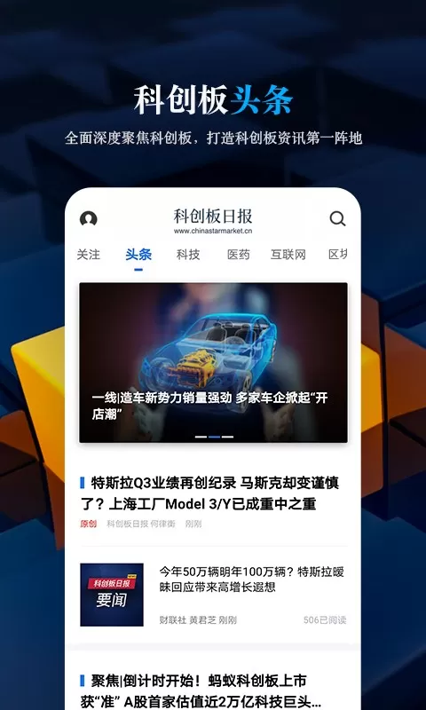 科创板日报最新版本图1