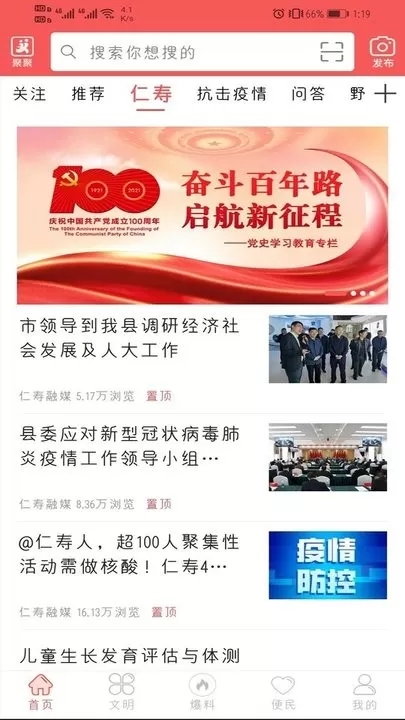大美仁寿下载官方正版图2