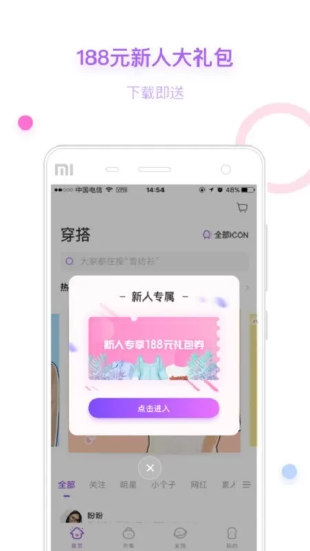穿衣助手官网正版下载图3