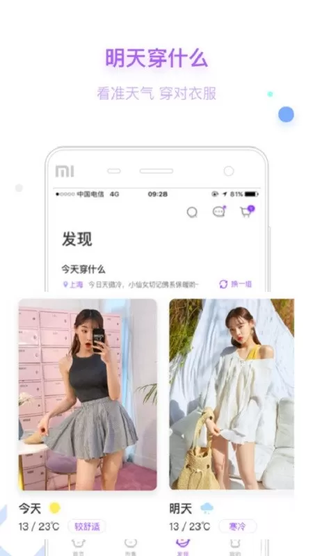 穿衣助手官网正版下载图1