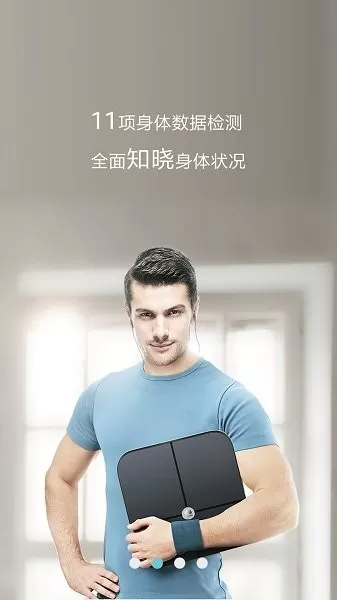 华为智能体脂秤最新版本下载图1