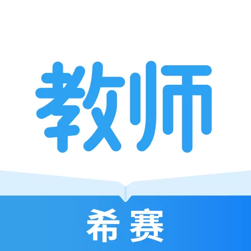 教师资格证考试助手下载免费