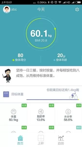 华为智能体脂秤最新版本下载图2