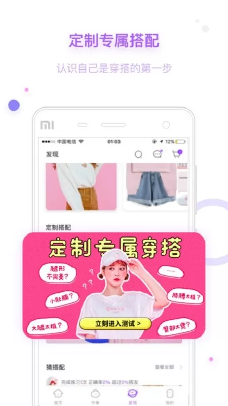 穿衣助手官网正版下载图2