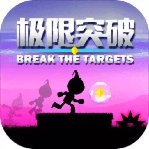 Break The Targets安卓下载