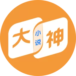 大神小说老版本下载