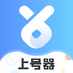 租号上号器下载免费版