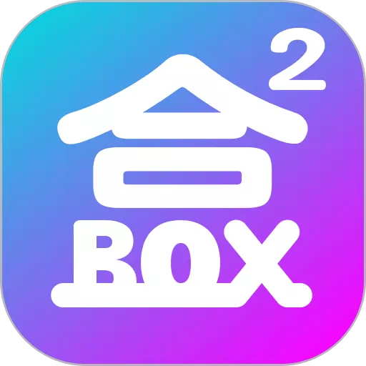 盒盒下载官网版