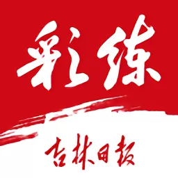 彩练新闻最新版下载