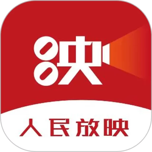 人民放映app下载