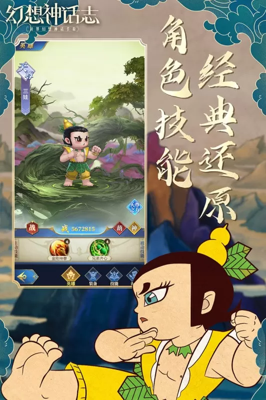 幻想神话志官服版下载图1