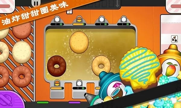 Papas Donuteria To Go手游官网版图2