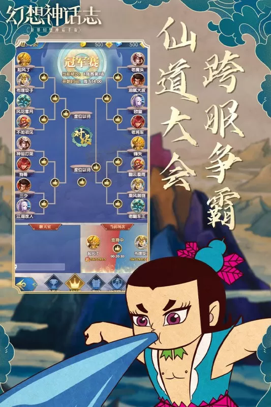 幻想神话志官服版下载图3