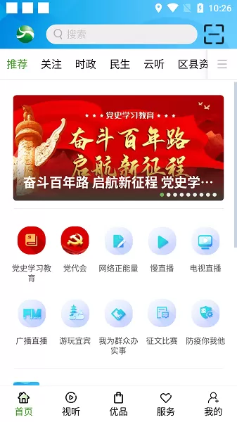 宜人宜宾免费版下载图4