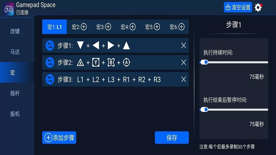 Gamepad Space安卓下载图2