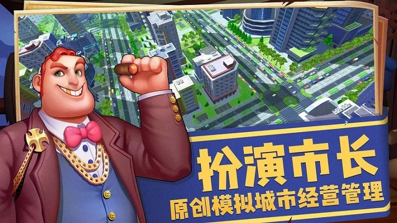 完美城市游戏下载图1