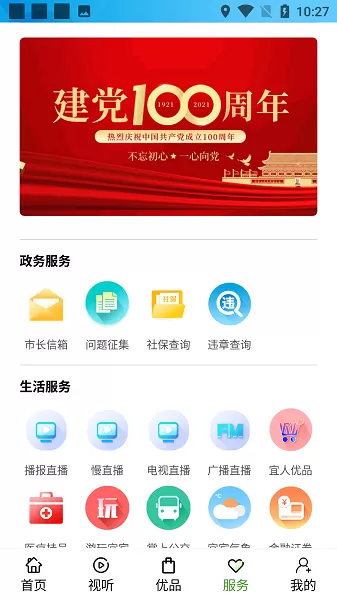宜人宜宾免费版下载图1