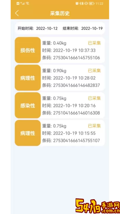 医疗废物智慧监管下载官网版