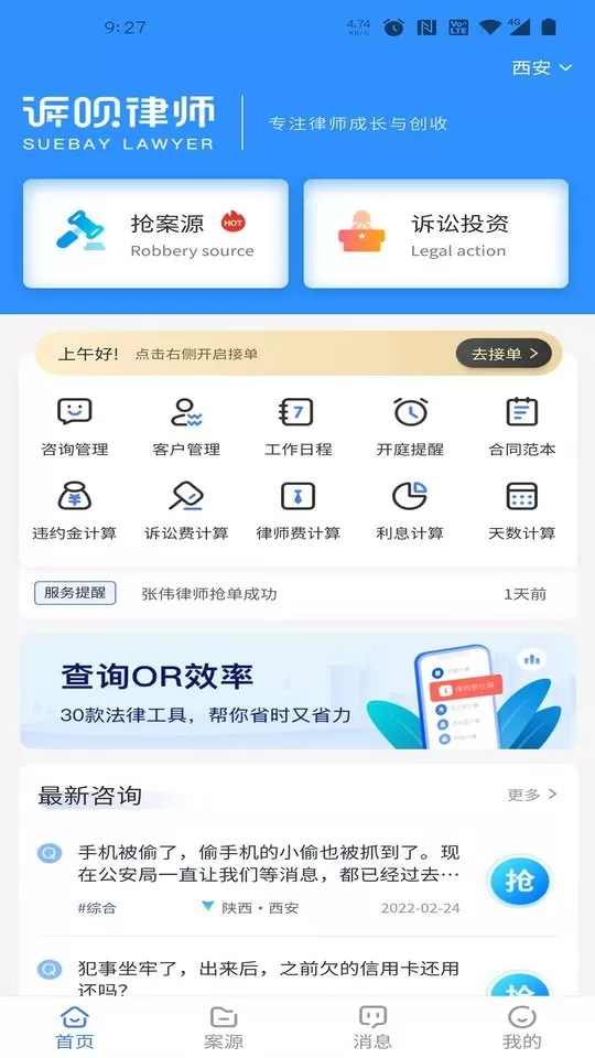 诉呗律师下载手机版图3