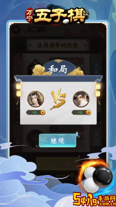 万宁五子棋双人联机最新版下载