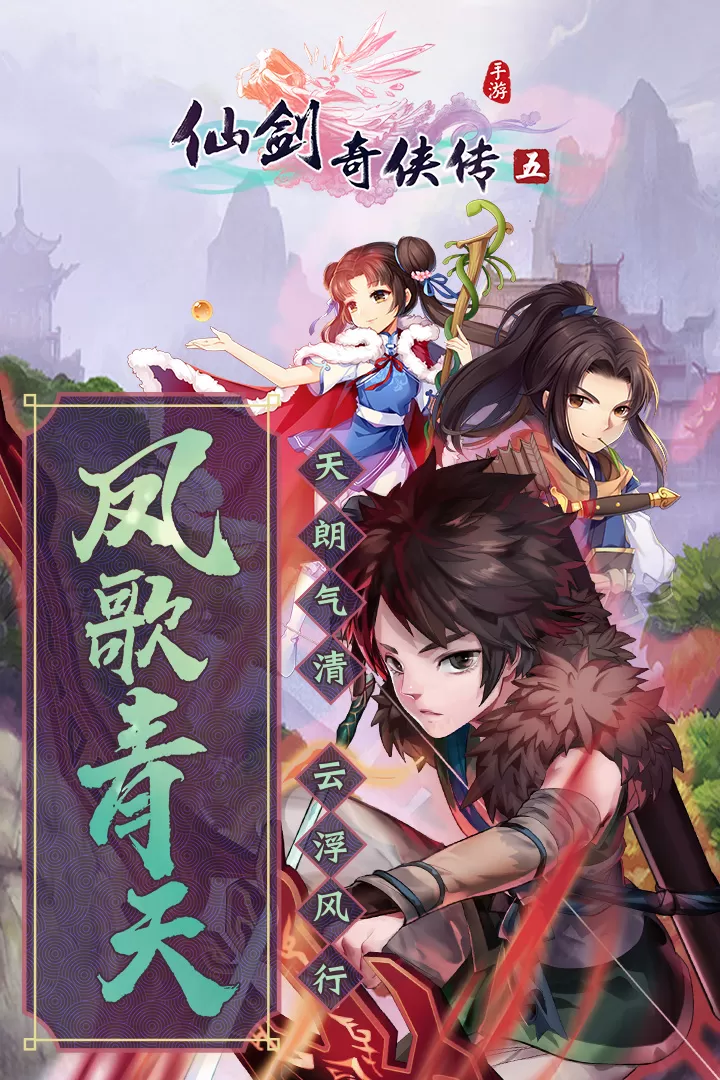 仙剑奇侠传五官网版图3