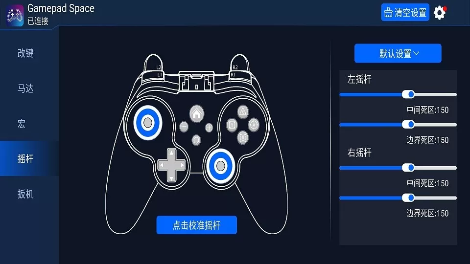 Gamepad Space安卓下载图3