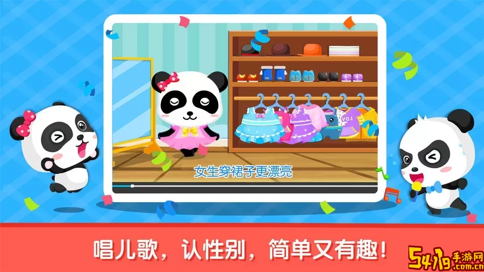 宝宝性别认知免费手机版