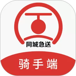 同城急送骑手端下载app