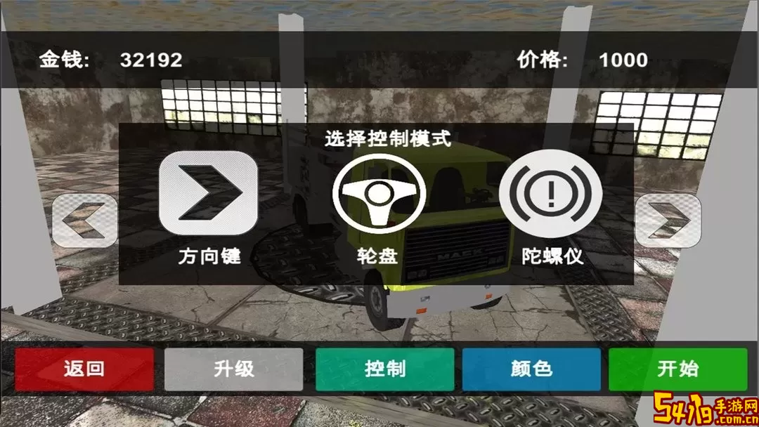 亚洲卡车模拟安卓版安装